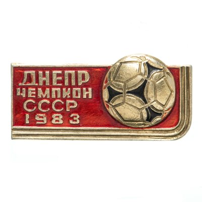 купить Значок Днепр Чемпион СССР по футболу 1983 (Разновидность случайная )