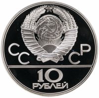 купить 10 рублей 1978 ЛМД Proof "XXII Олимпиада 1980г в Москве - Велосипед"