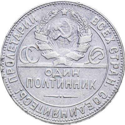 купить полтинник 1924 ТР