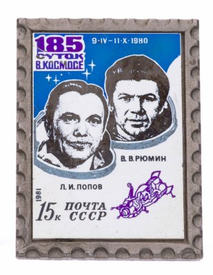 купить Значок 185 суток в космосе Л.И. Попов В.В. Рюмин Космос СССР (Разновидность случайная )
