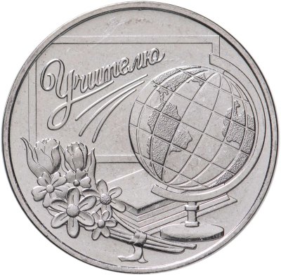 купить Приднестровье 3 рубля 2023 "День учителя" в официальном блистере