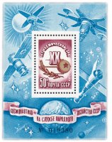 купить 50 копеек 1977 "20 лет Космической эры" Почтовый блок
