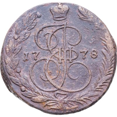 купить 5 копеек 1778 ЕМ
