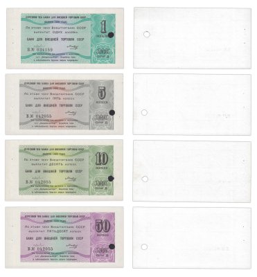 купить Набор Отрезных чеков 1, 5, 10 и 50 копеек 1980 года (серия Д) литера Б (4 боны)