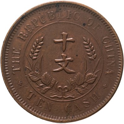 купить Китай 10 кэш 1920
