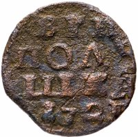 Купить полушка 1721 без обозначения монетного двора, год цифрами