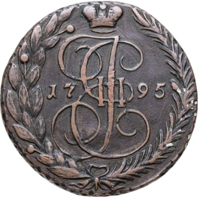 купить 5 копеек 1795 ЕМ