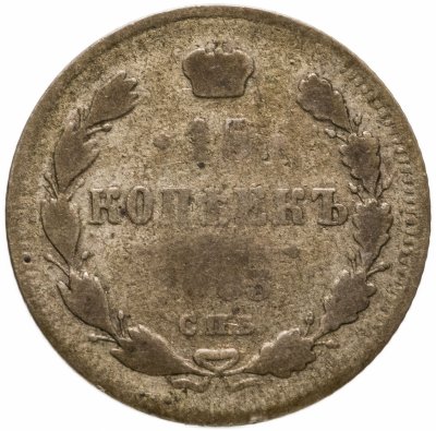 купить 15 копеек 1893 СПБ-АГ