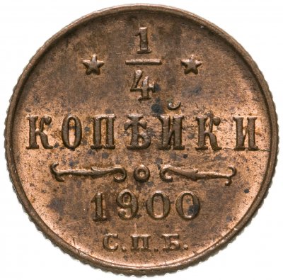 купить 1/4 копейки 1900 СПБ