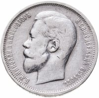 купить 50 копеек 1912 ЭБ