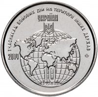 Купить Украина 10 гривен 2019 "Участникам боевых действий на территории других государств"