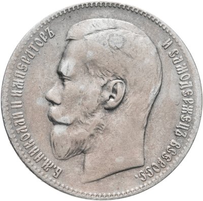 купить 1 рубль 1899 **