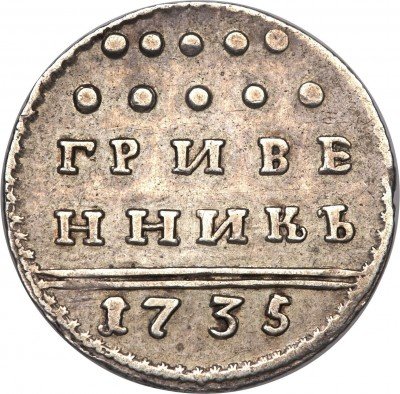 купить гривенник 1735 года