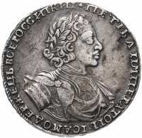 Купить 1 рубль 1722 "ВСЕРОССИIКИI"