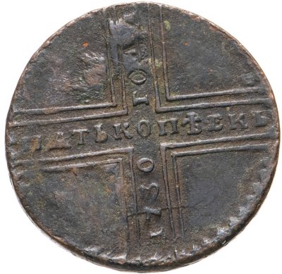 купить 5 копеек 1730 МД