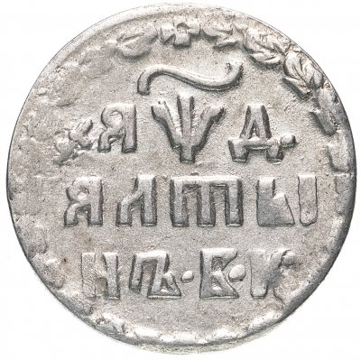 купить Алтын 1704 БК обозначение даты "ЯѰД", Биткин №1156