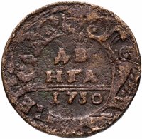 Купить денга 1730