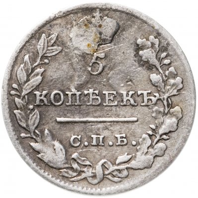 купить 5 копеек 1821 СПБ-ПД