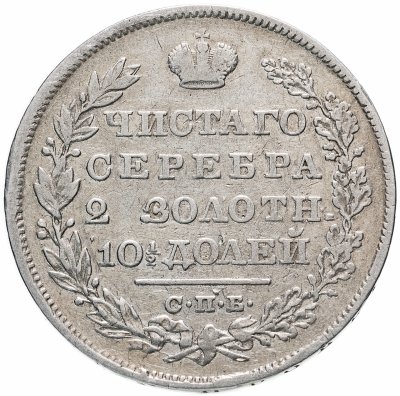 купить Полтина 1829 СПБ-НГ