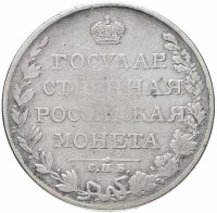 купить 1 рубль 1809 СПБ-ФГ, Биткин №73
