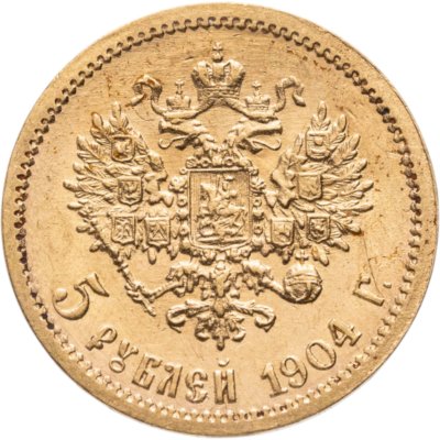 купить 5 рублей 1904 АР