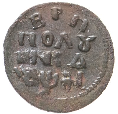 купить Полушка 1719 НД год славянскими буквами
