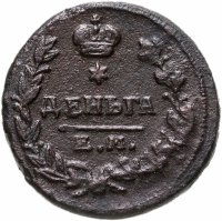купить деньга 1819 ЕМ-НМ