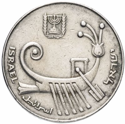 купить Израиль 10 шекелей 1982-1985