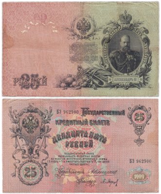 купить 25 рублей 1909 Коншин, кассир Барышев