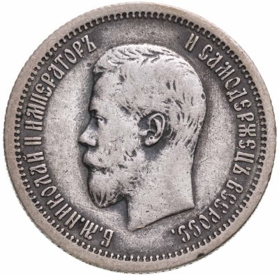 купить 25 копеек 1896