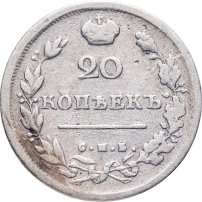 купить 20 копеек 1813 СПБ-ПС