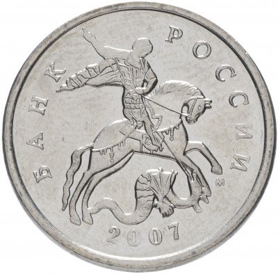 купить 5 копеек 2007 М штемпельный блеск
