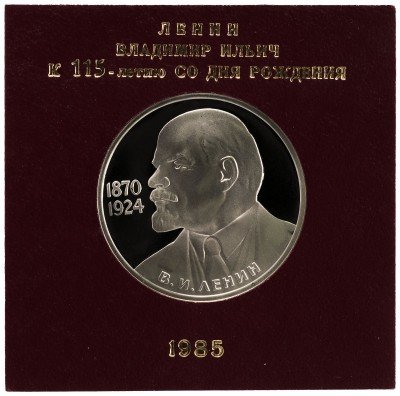 купить 1 рубль 1985 Proof "115-летие со дня рождения В. И. Ленина", СТАРОДЕЛ