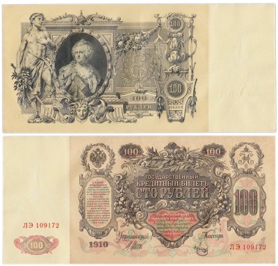 купить 100 рублей 1910 Управляющий Шипов, кассир Метц