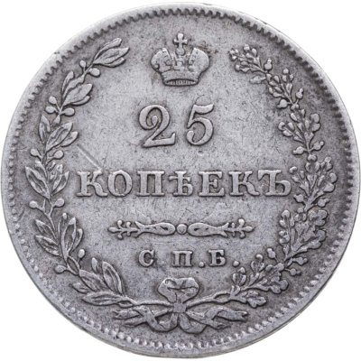 купить 25 копеек 1829 СПБ-НГ