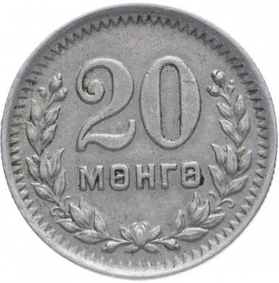 купить Монголия 20 мунгу 1945