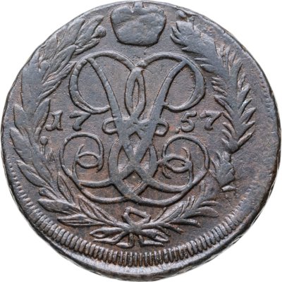 купить 2 копейки 1757 номинал под св. Георгием, гурт сетчатый