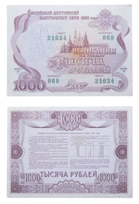 купить Облигация 1000 рублей 1992 Российский внутренний выигрышный заем