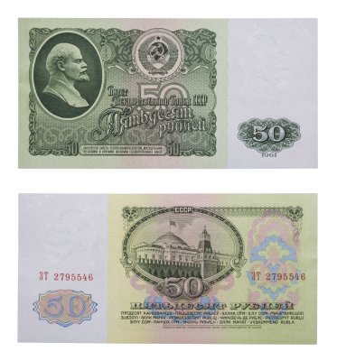 купить 50 рублей 1961