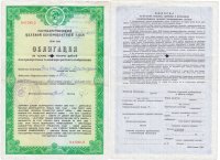 купить Облигация 1000 рублей 1990 для приобретения телевизора цветного изображения Государственный Целевой Беспроцентный Заем (Гашеная)
