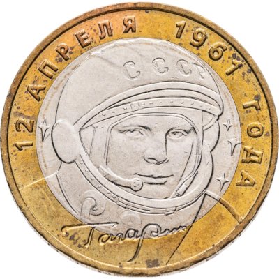 купить 10 рублей 2001 ММД "40-летие полета Ю.А. Гагарина в космос"