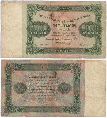 купить 5000 рублей 1923 кассир Сапунов