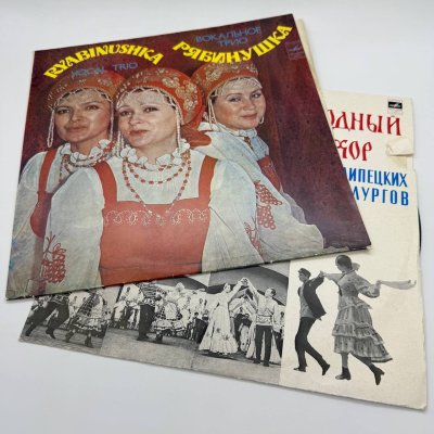 купить Набор из 2-х грампластинок "Вокальное трио "Рябинушка"", "Русский народный хор новолипецких металлургов", 2LP (Long play), EX (exellent), композитный материал, картон, Всесоюзная фирма грампластинок «Мелодия», СССР, 1982 г.