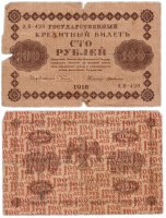 Купить 100 рублей 1918