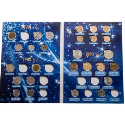 купить Набор монет Молодой России 1991-1993 гг (27 монеты в альбоме)