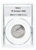 Купить 15 копеек 1925 в мини-слабе ННР MS63