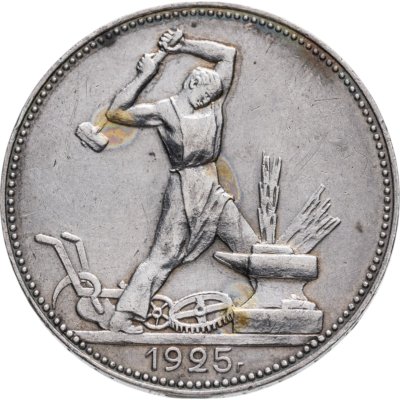 купить Полтинник 1925 ПЛ