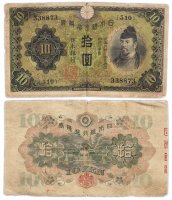 Купить Япония 10 йен 1930 (Pick 40а)