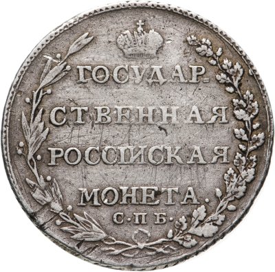 купить полтина 1802 СПБ-АИ