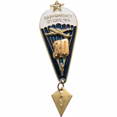 купить Знак нагрудный "Парашютист 31 прыжок", латунь, эмаль, винт. СССР